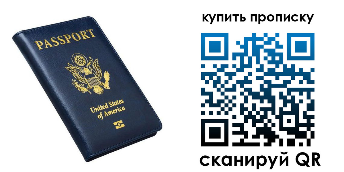 прописка для работы в Котельниках