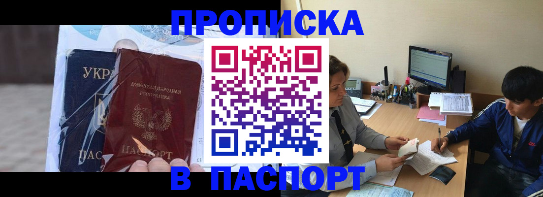 прописка ребенка в Котельниках