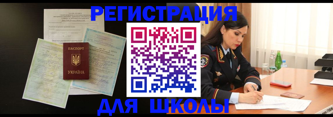 временная прописка в Котельниках